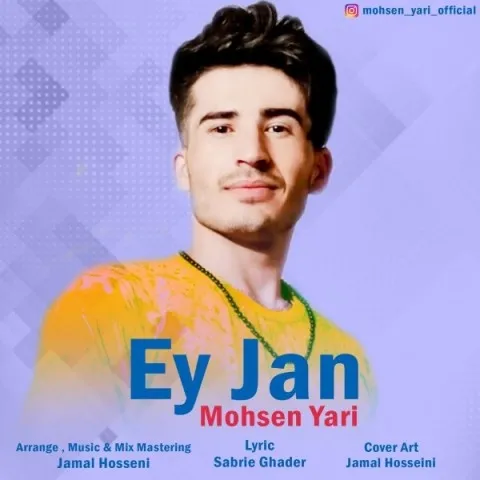 دانلود آهنگ محسن یاری به نام ای جان + متن آهنگ