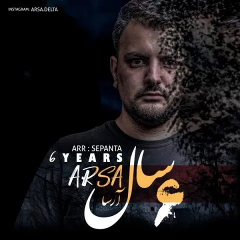 دانلود آهنگ آرسا به نام 6 سال