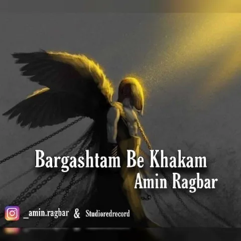 دانلود آهنگ امین رگبار به نام برگشتم به خاکم