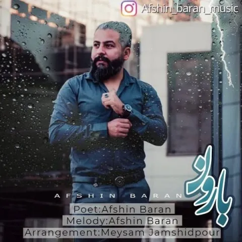 دانلود آهنگ افشین باران به نام بارون