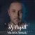 Dj Nightt - خودتو برسون
