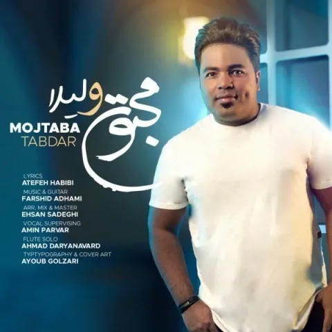 دانلود آهنگ مجتبی تابدار به نام مجنون و لیلا