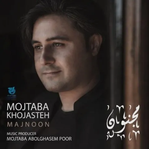 دانلود آهنگ مجتبی خجسته به نام مجنون + متن آهنگ
