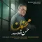 دانلود آهنگ حسن نصر به نام مجنون + متن آهنگ