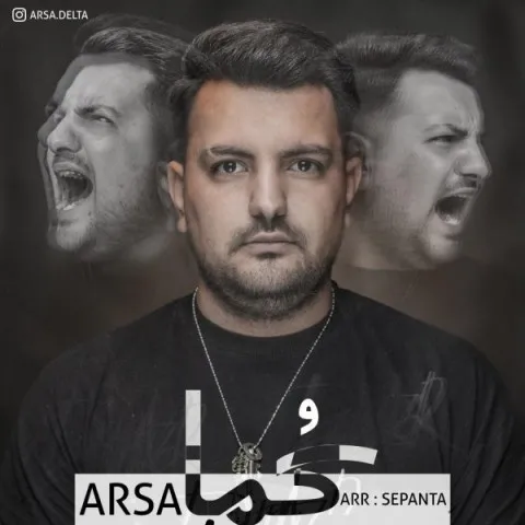 دانلود آهنگ آرسا به نام کما