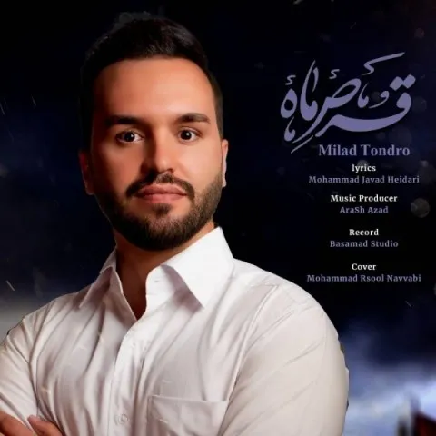 دانلود آهنگ میلاد تندرو به نام قرص ماه