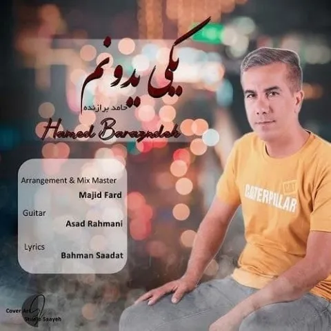 دانلود آهنگ حامد برازنده به نام یکی یدونه