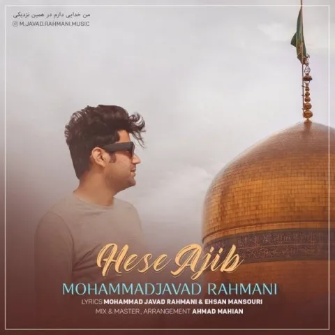 دانلود آهنگ محمد جواد رحمانی به نام حس عجیب + متن آهنگ