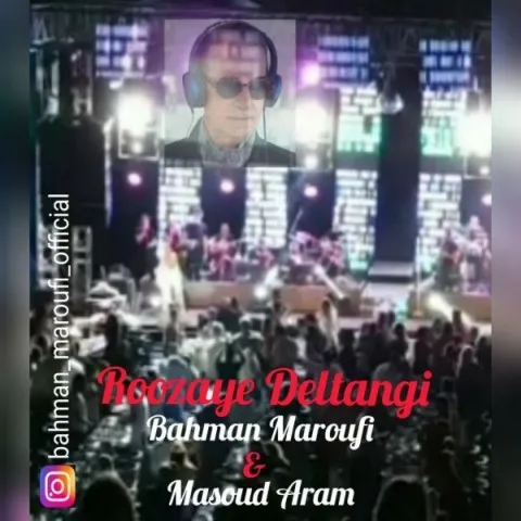 دانلود ورژن جدید آهنگ بهمن معروفی به نام روزای دلتنگی + متن آهنگ