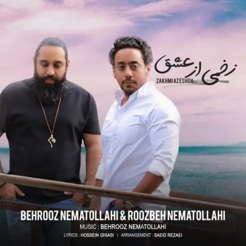 دانلود آهنگ روزبه نعمت اللهی و بهروز نعمت اللهی به نام زخمی از عشق + متن آهنگ