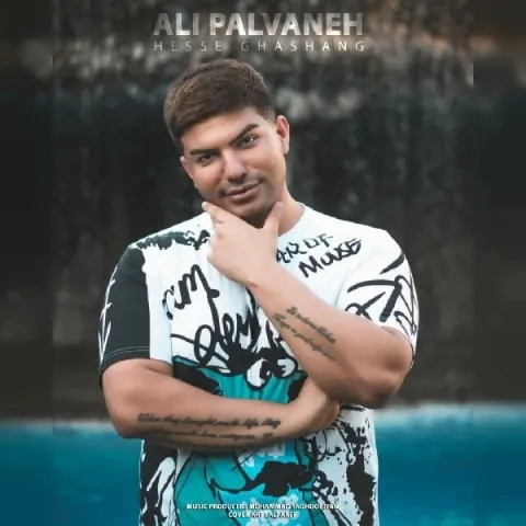 دانلود آهنگ علی پارسا به نام حس قشنگ + متن آهنگ