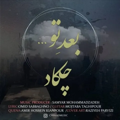 دانلود آهنگ چکاد به نام بعد تو