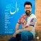 دانلود آهنگ عادل قنبری به نام دل + متن آهنگ