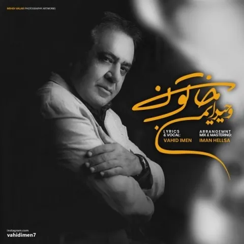 دانلود آهنگ وحید ایمن به نام خاتون