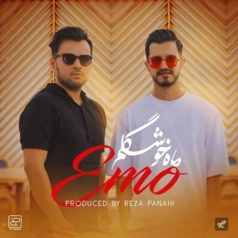 دانلود آهنگ امو بند به نام ماه خوشگلم + متن آهنگ