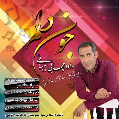 داوود چهابی جون دلم