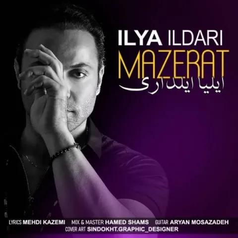 دانلود آهنگ ایلیا ایلداری به نام معذرت