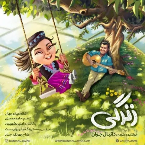 دانلود آهنگ دانیال جوان به نام زندگی