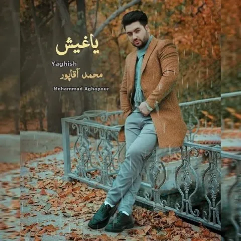 دانلود آهنگ محمد آقاپور به نام یاغیش