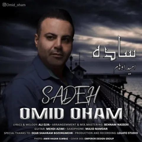 دانلود آهنگ امید اوهام به نام ساده + متن آهنگ