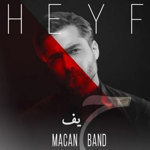 دانلود آهنگ ماکان بند به نام حیف + متن آهنگ