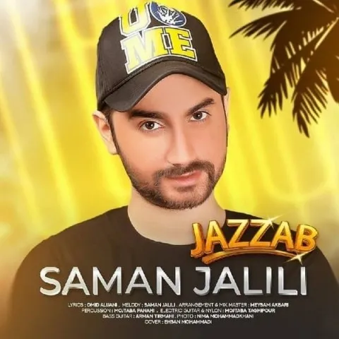 دانلود آهنگ سامان جلیلی به نام جذاب + متن آهنگ