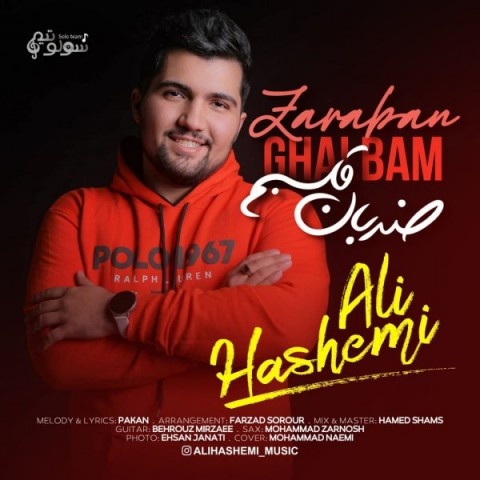 علی هاشمی ضربان قلبم