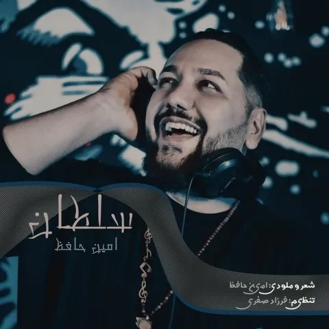 دانلود آهنگ امین حافظ به نام سلطان