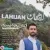 سجاد حقگو - لاجون هوا قشنگه