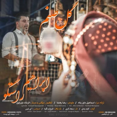 دانلود موزیک ویدئو ابراهیم راستگو به نام گل صنم