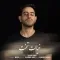 دانلود آهنگ قباد به نام خیالت تخت + متن آهنگ