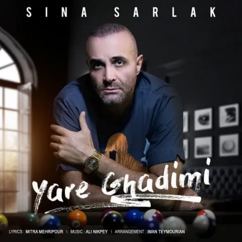 دانلود آهنگ سینا سرلک به نام یار قدیمی + متن آهنگ