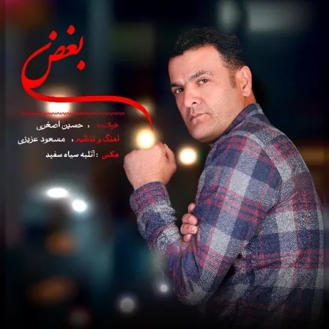 دانلود آهنگ حسین اصغری به نام بغض + متن آهنگ