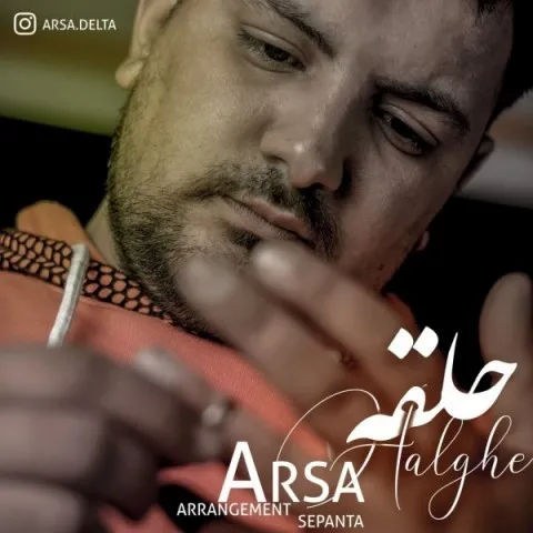 دانلود آهنگ آرسا به نام حلقه