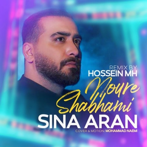 سینا آران نور شبهامی
