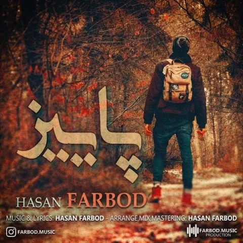 دانلود آهنگ حسن فربد به نام پاییز