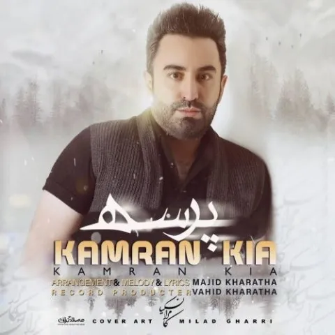 دانلود آهنگ کامران کیا به نام پرسه + متن آهنگ