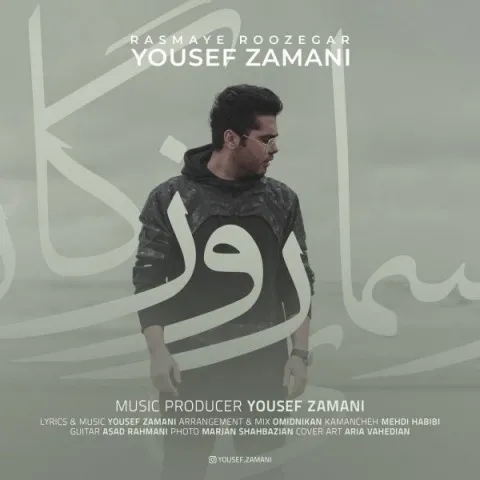 دانلود آهنگ یوسف زمانی به نام رسمای روزگار + متن آهنگ