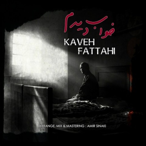 کاوه فتاحی خواب دیدم