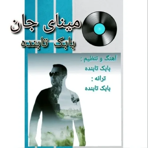 دانلود آهنگ بابک تابنده به نام مینای جان
