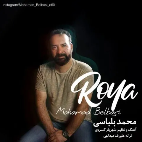 دانلود آهنگ محمد بلباسی به نام رویا + متن آهنگ