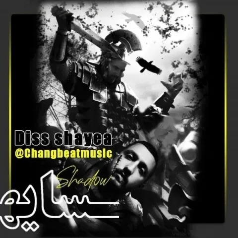 دانلود آهنگ چنگ به نام سایه