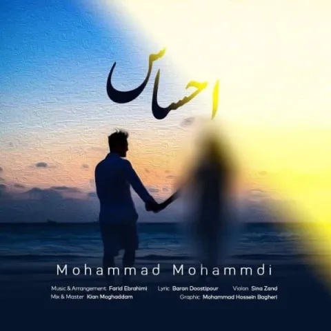 دانلود آهنگ به نام + متن آهنگ