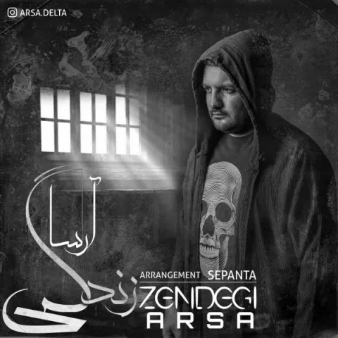 دانلود آهنگ آرسا به نام زندگی