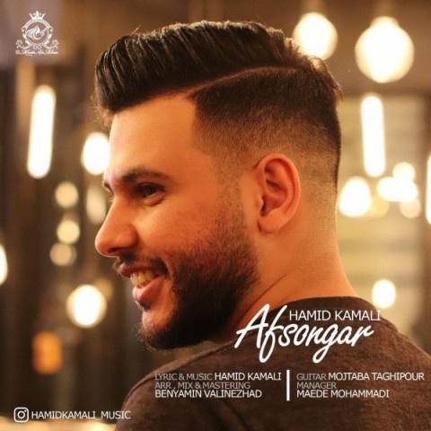 حمید کمالی افسونگر