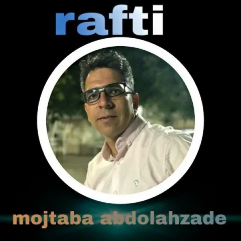 دانلود آهنگ مجتبی عبدالله زاده به نام رفتی + متن آهنگ