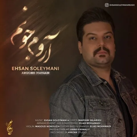 دانلود آهنگ احسان سلیمانی به نام آروم جونم + متن آهنگ