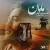 مسیح و آرش AP - مامان