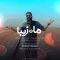 دانلود آهنگ محمد قدیریان به نام ماه زیبا + متن آهنگ