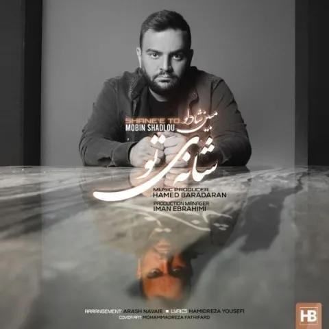 دانلود آهنگ مبین شادلو به نام شانه ی تو